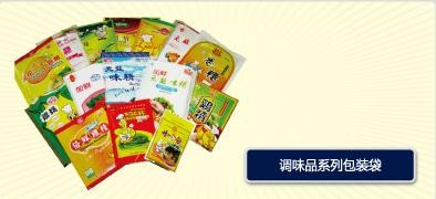 调味品系列包装袋